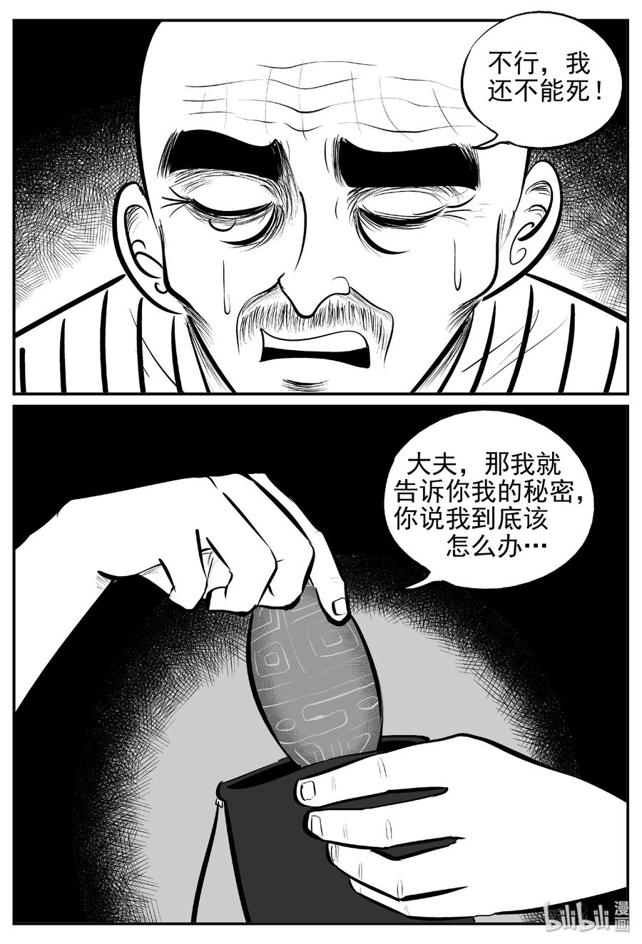 小智怪谈 392 怪病（2） 第27页