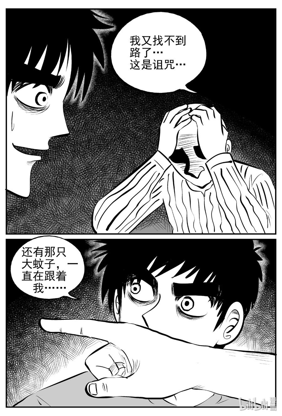 小智怪谈 392 怪病（2） 第2页