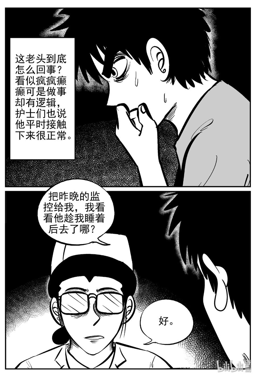 小智怪谈 392 怪病（2） 第8页