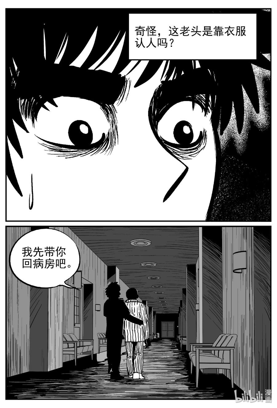 小智怪谈 392 怪病（2） 第6页