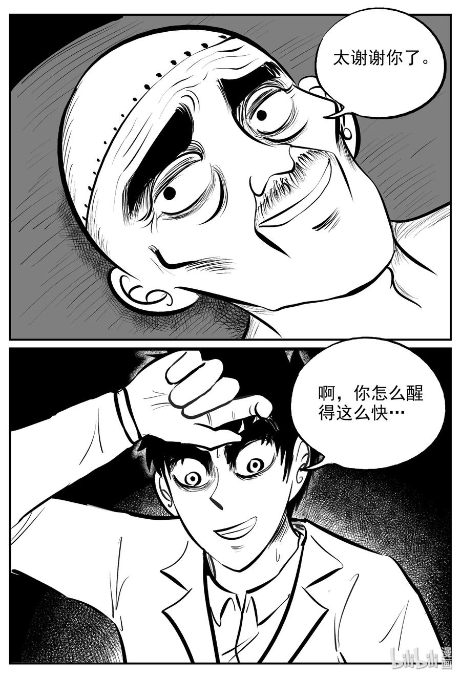 小智怪谈 393 怪病（3） 第15页
