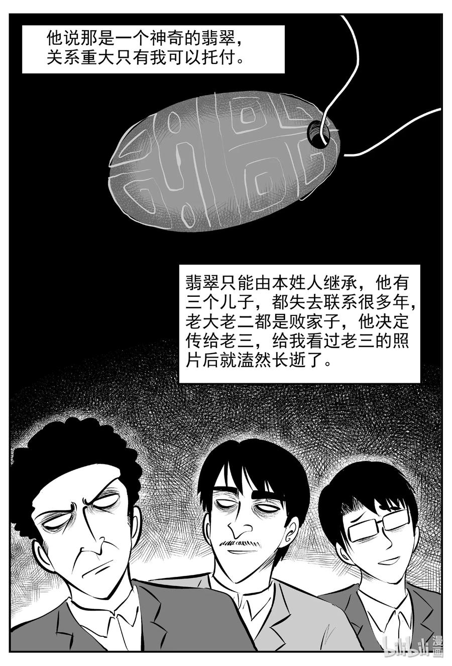 小智怪谈 393 怪病（3） 第3页