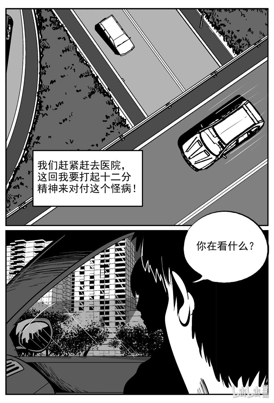 小智怪谈 393 怪病（3） 第27页