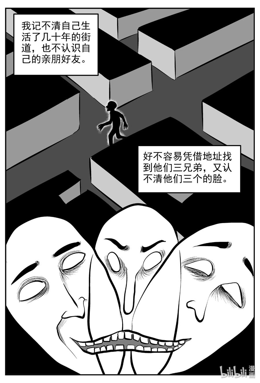 小智怪谈 393 怪病（3） 第5页