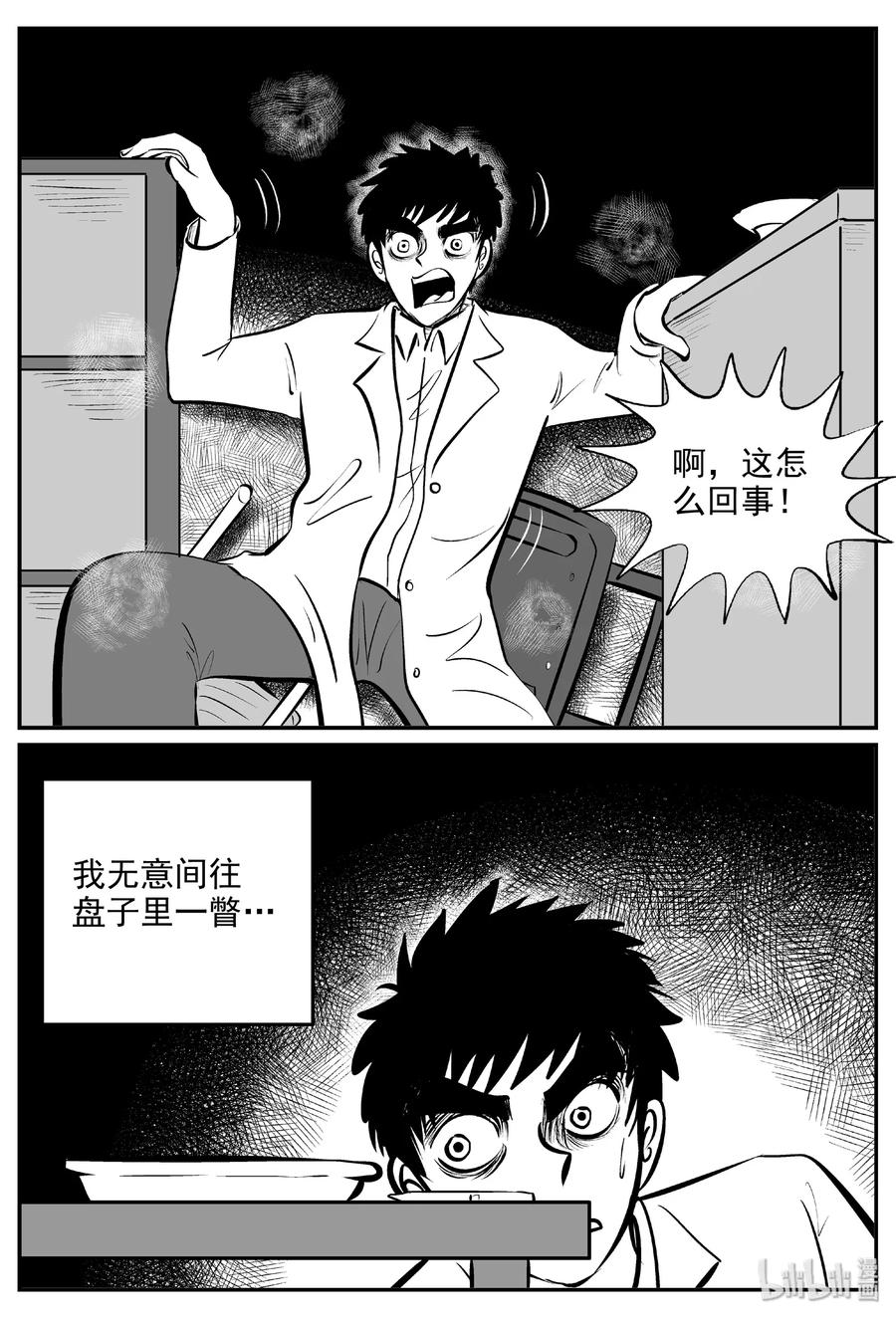 小智怪谈 393 怪病（3） 第18页