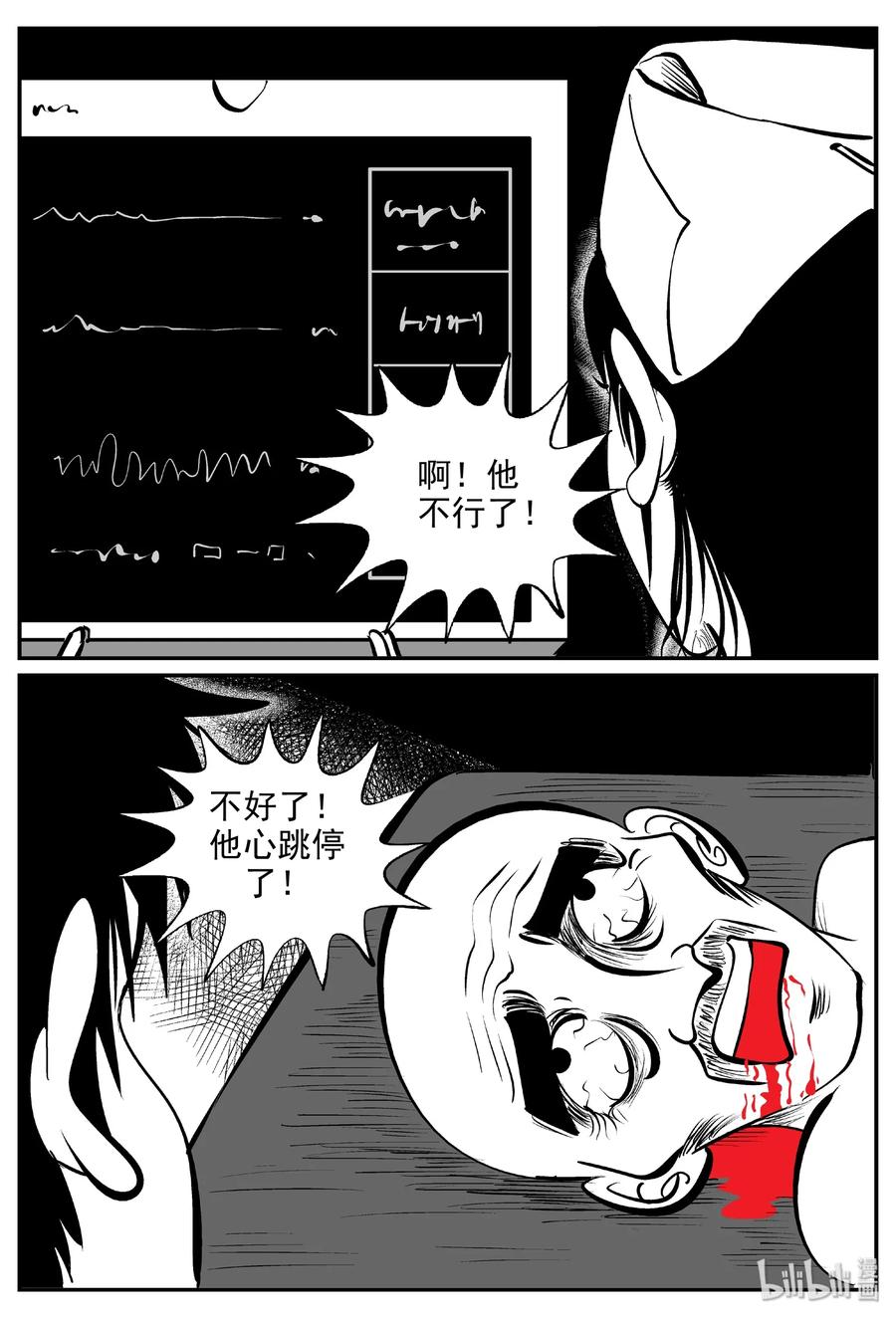 小智怪谈 393 怪病（3） 第17页