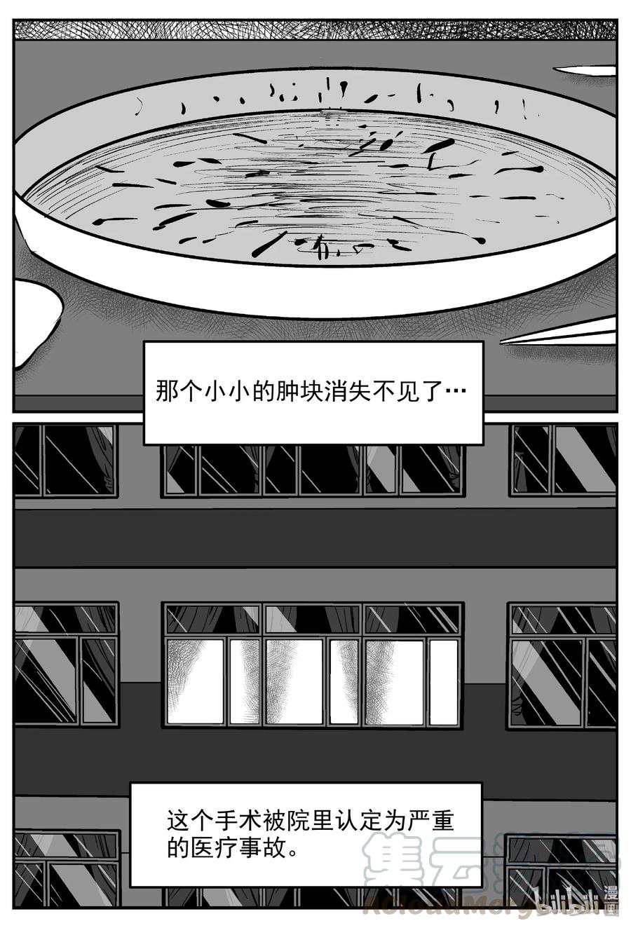 小智怪谈 393 怪病（3） 第19页