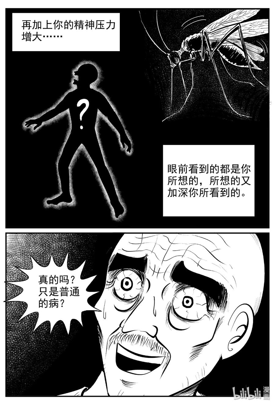 小智怪谈 393 怪病（3） 第11页