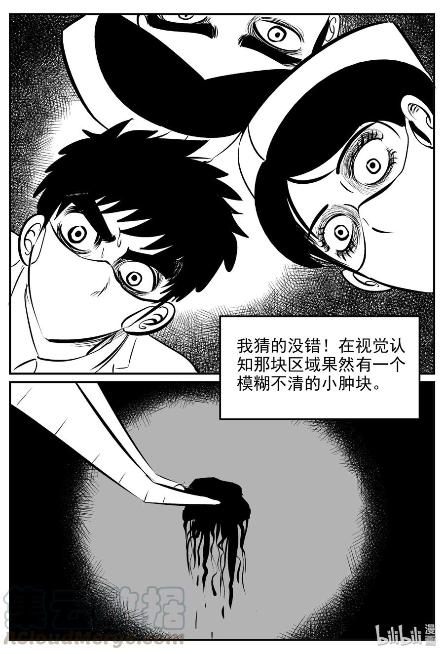 小智怪谈 393 怪病（3） 第13页