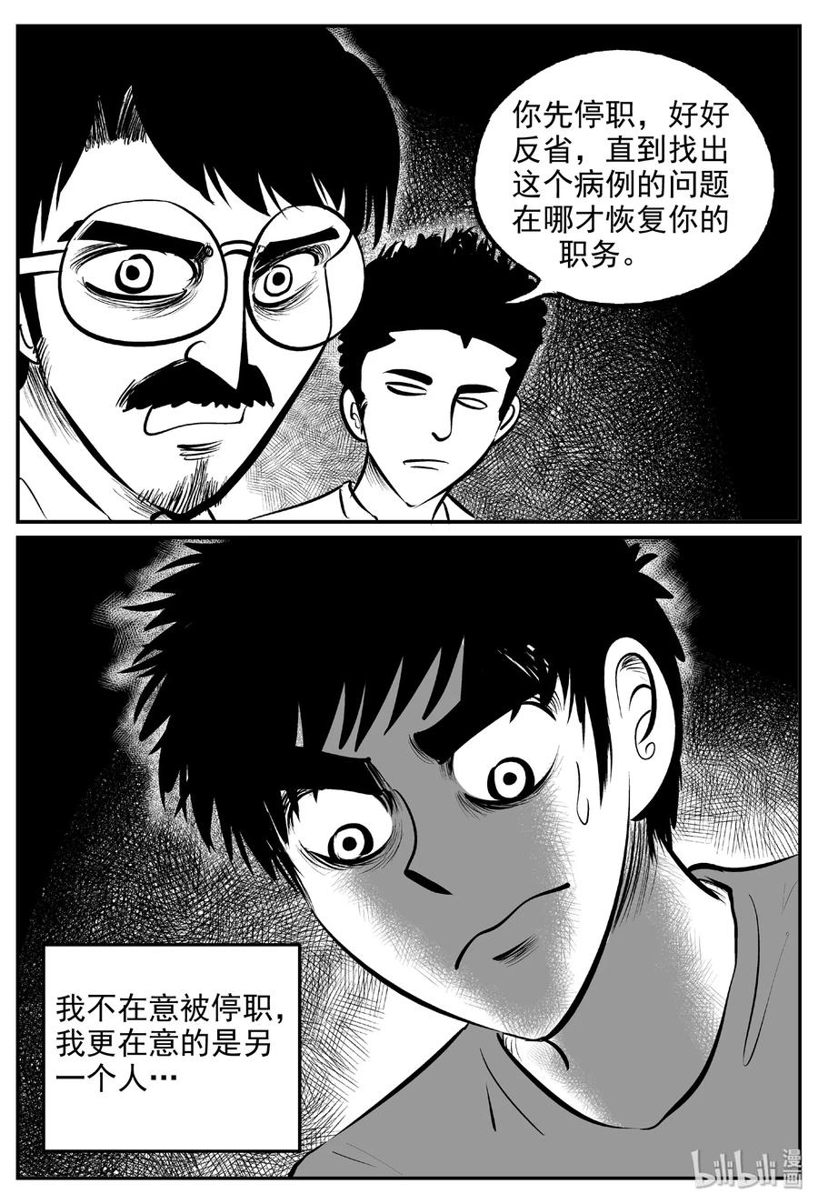 小智怪谈 393 怪病（3） 第21页