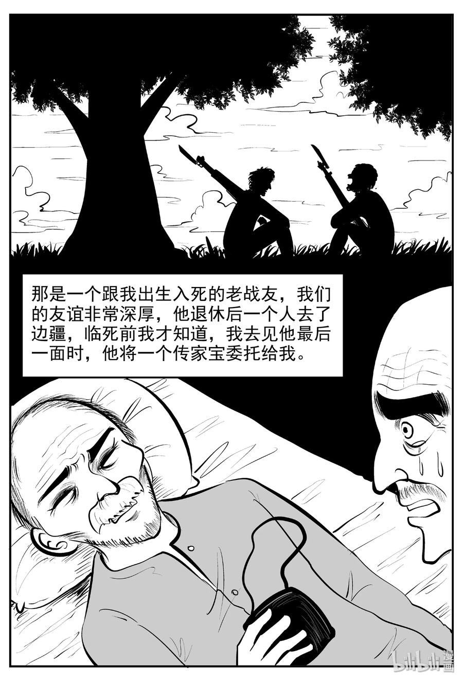 小智怪谈 393 怪病（3） 第2页