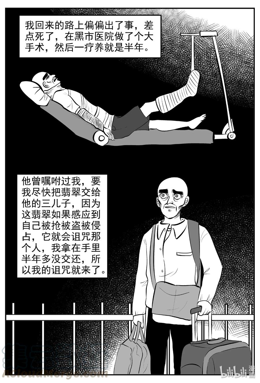 小智怪谈 393 怪病（3） 第4页
