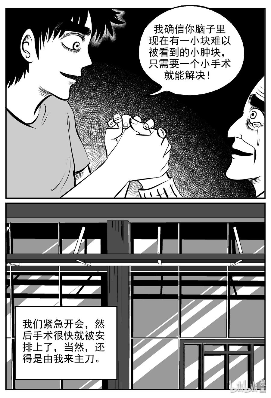 小智怪谈 393 怪病（3） 第12页