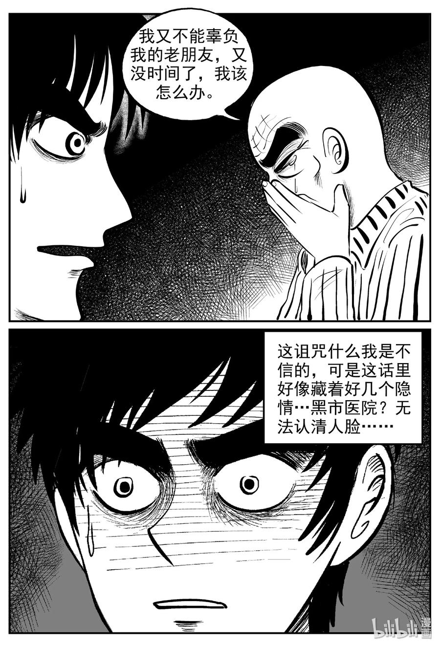 小智怪谈 393 怪病（3） 第6页