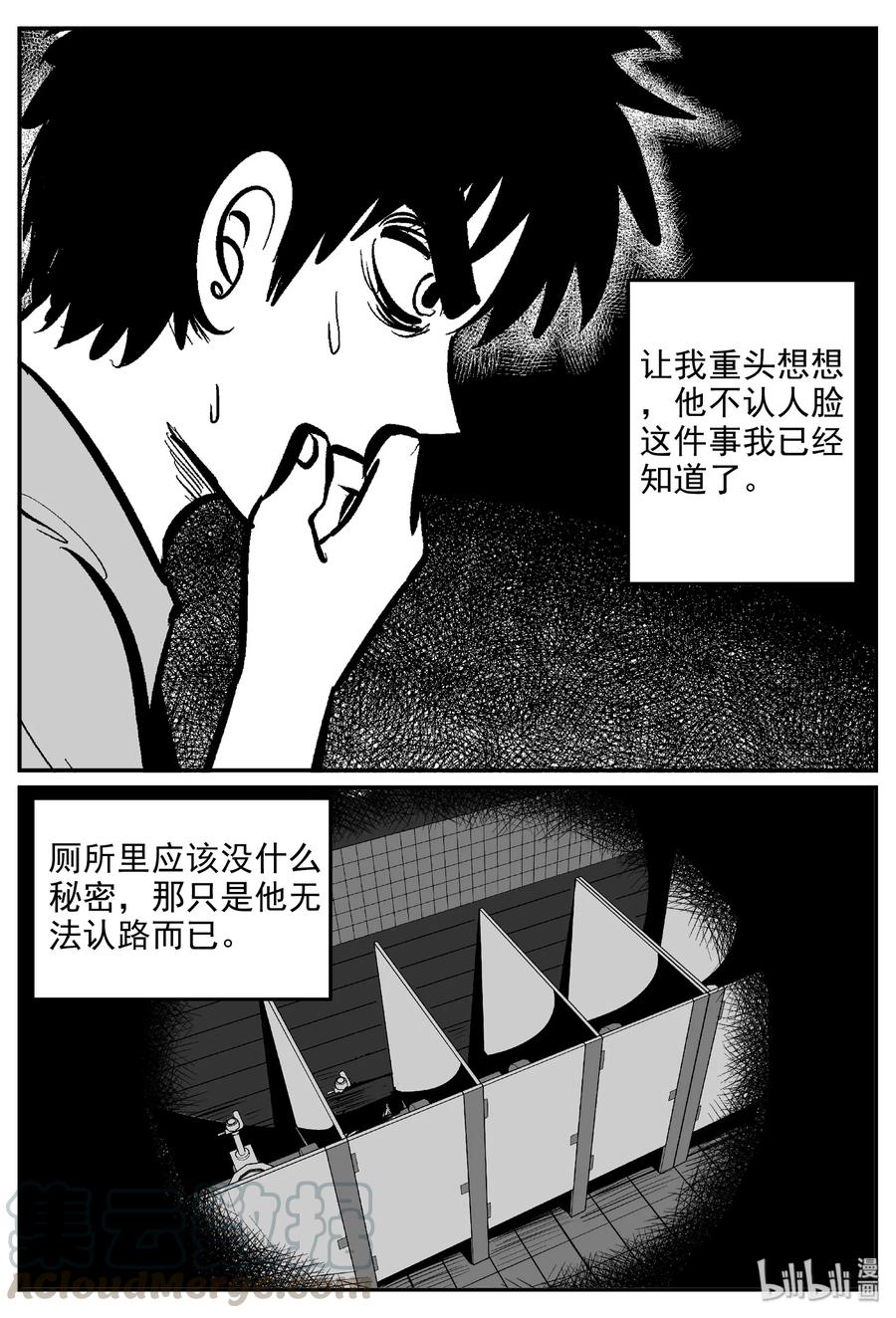 小智怪谈 393 怪病（3） 第7页