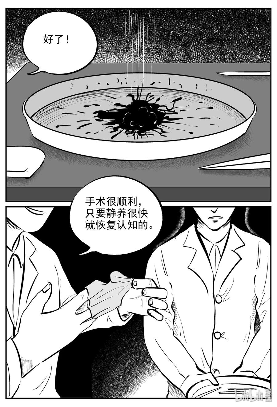 小智怪谈 393 怪病（3） 第14页