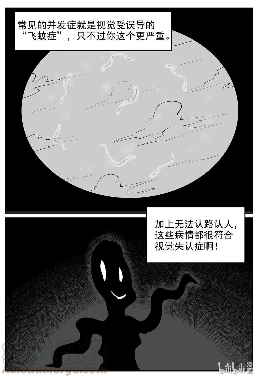 小智怪谈 393 怪病（3） 第10页