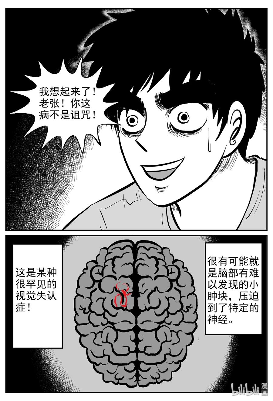小智怪谈 393 怪病（3） 第9页
