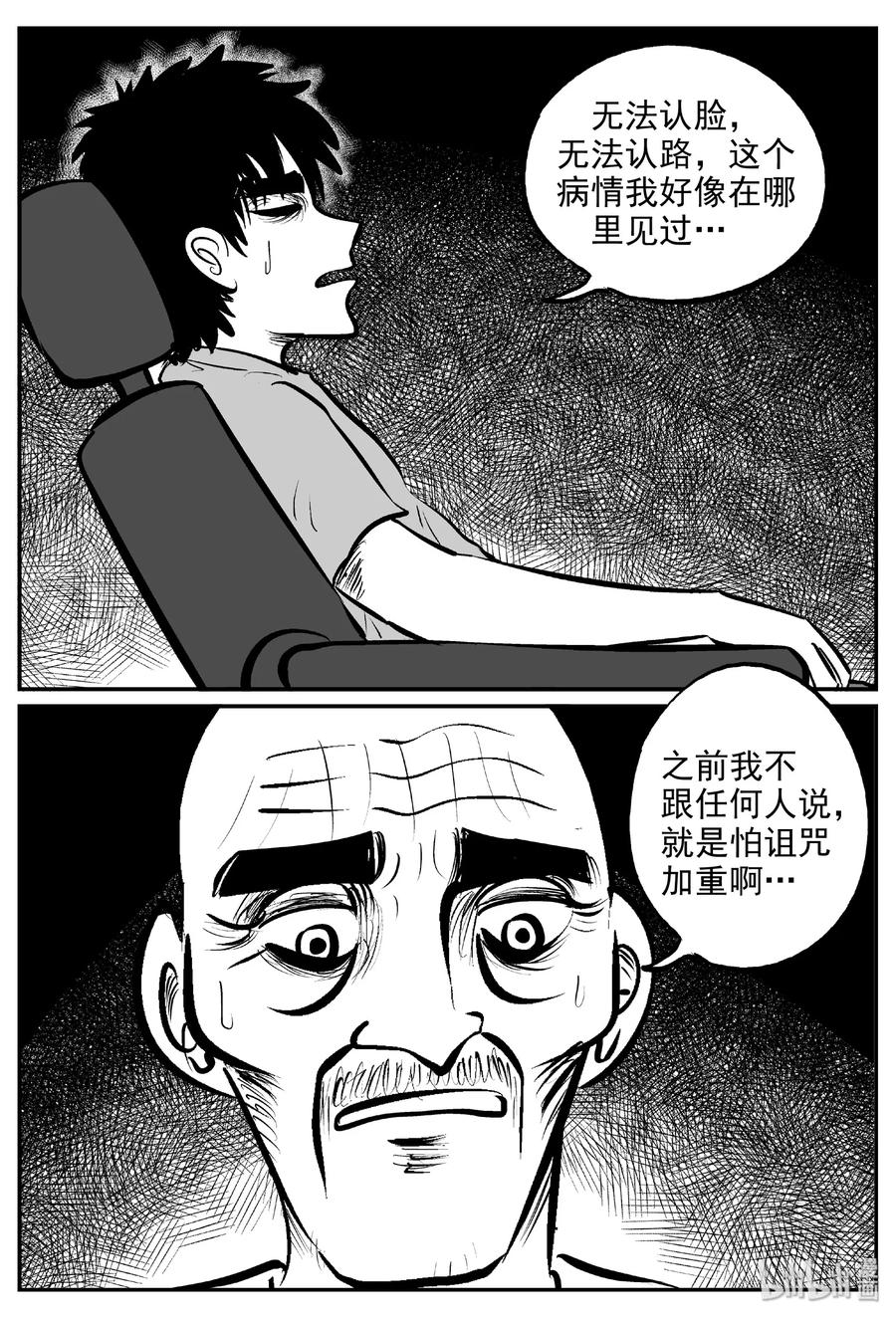 小智怪谈 393 怪病（3） 第8页