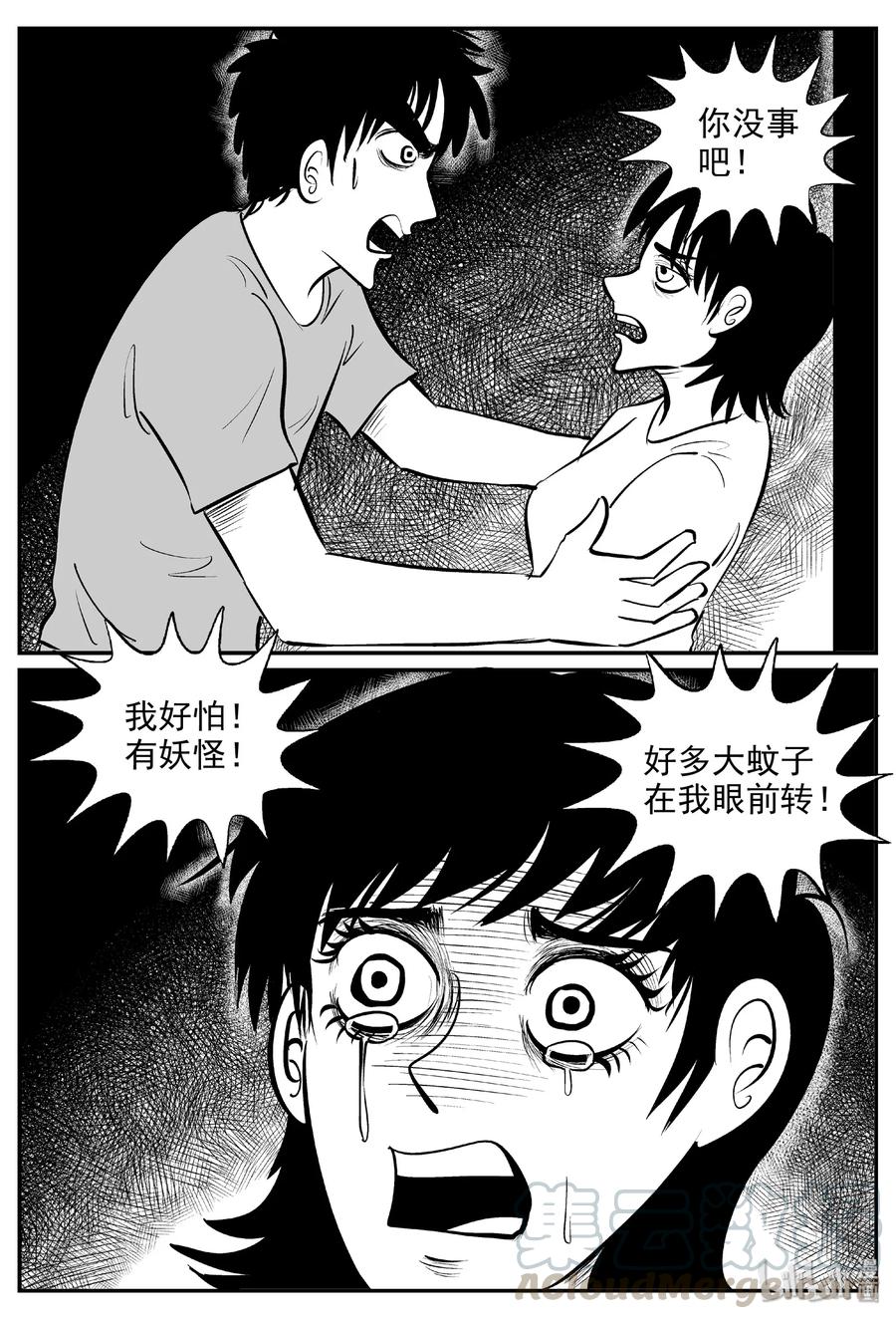 小智怪谈 393 怪病（3） 第25页
