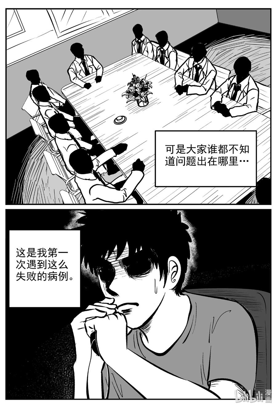 小智怪谈 393 怪病（3） 第20页