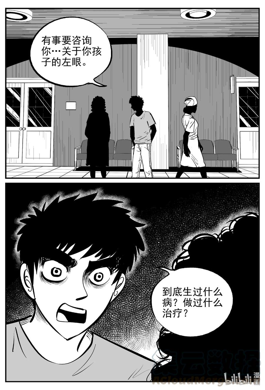 小智怪谈 394 怪病（4） 第13页