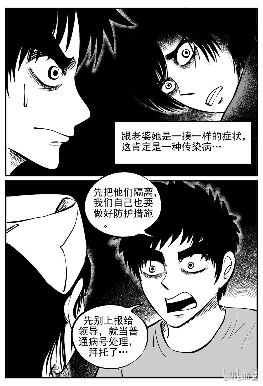 小智怪谈 394 怪病（4） 第8页