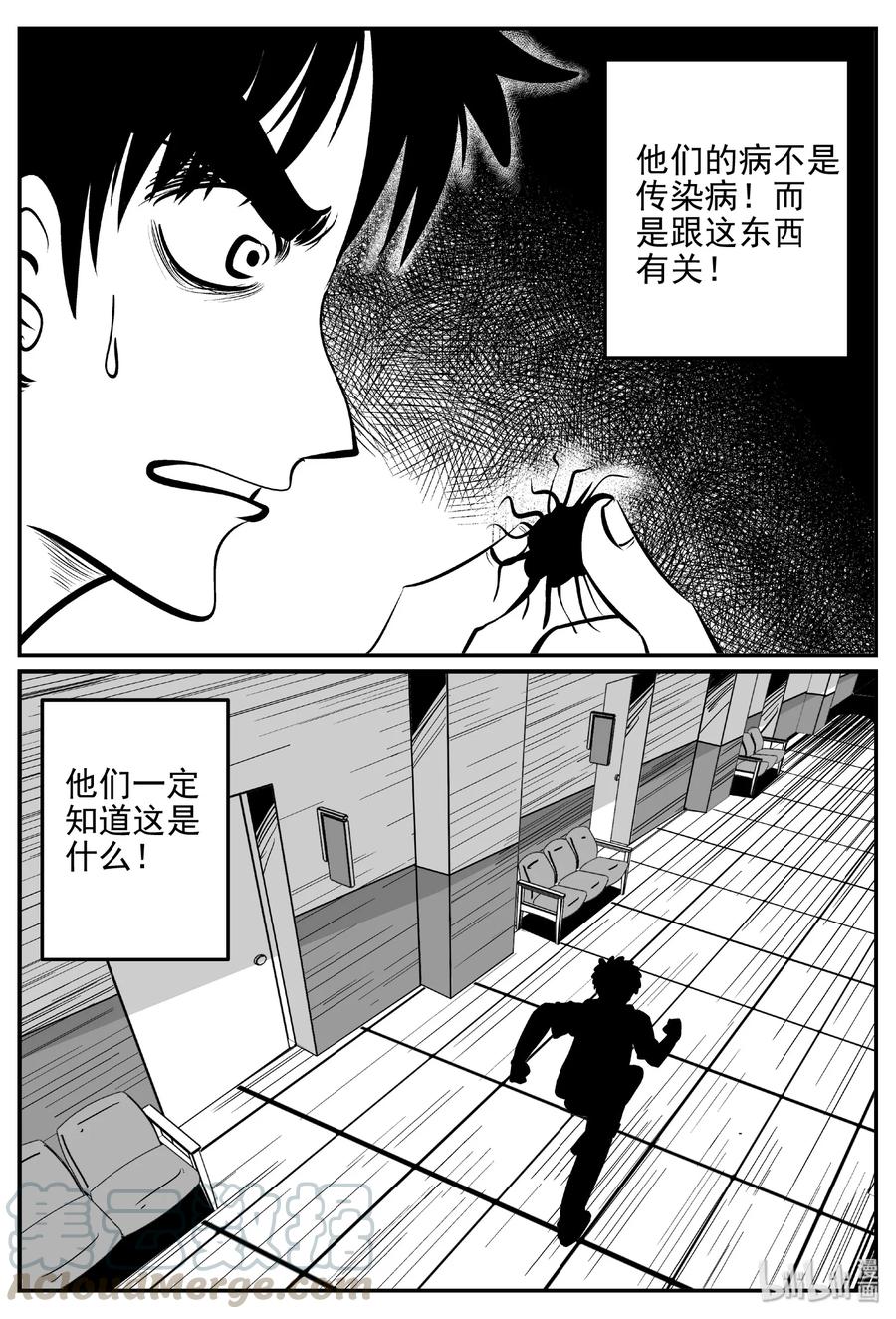 小智怪谈 394 怪病（4） 第22页