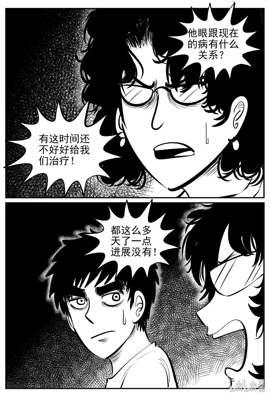 小智怪谈 394 怪病（4） 第14页