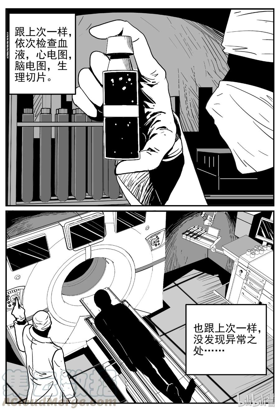 小智怪谈 394 怪病（4） 第10页