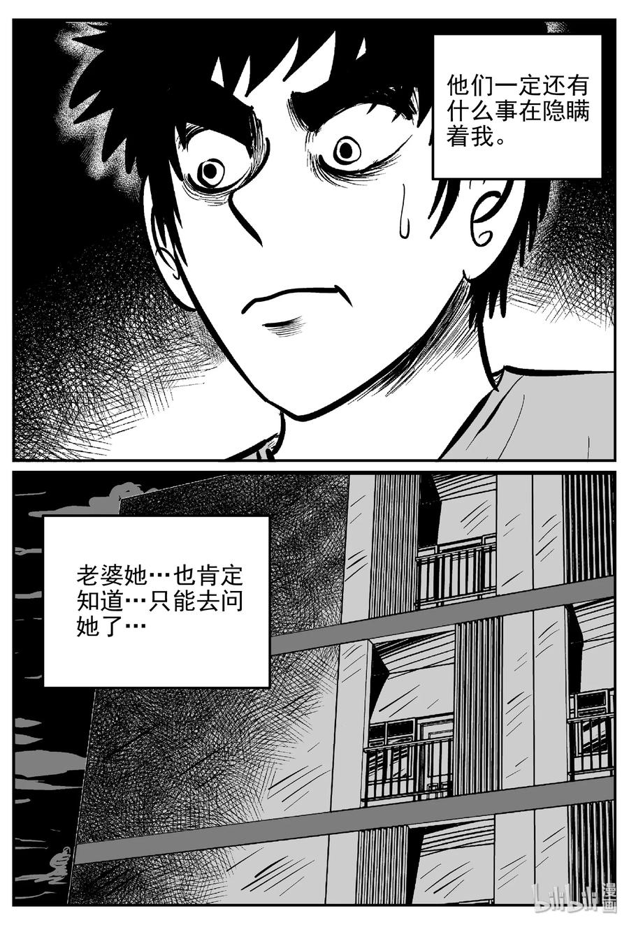 小智怪谈 394 怪病（4） 第27页