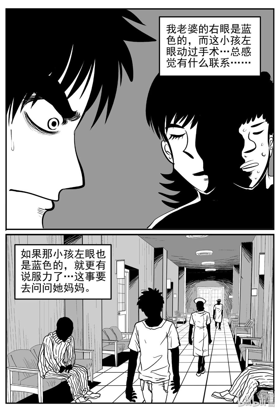 小智怪谈 394 怪病（4） 第12页