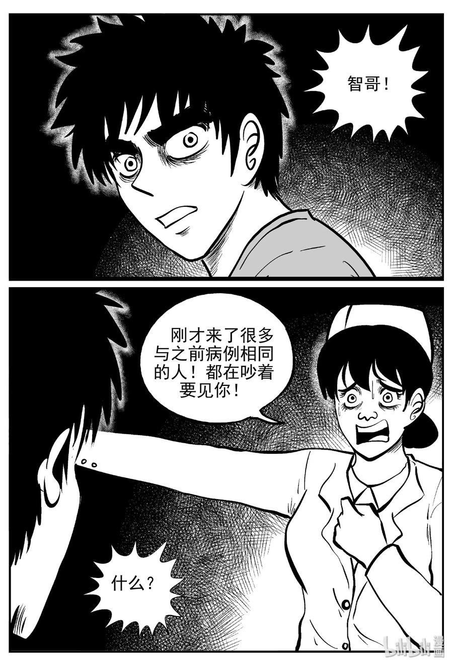小智怪谈 394 怪病（4） 第3页