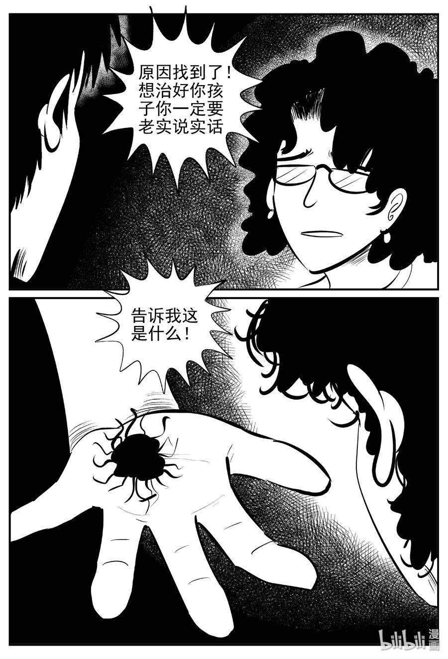 小智怪谈 394 怪病（4） 第23页