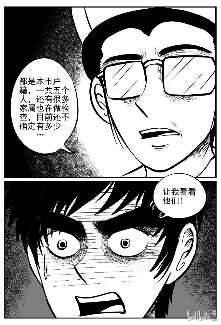 小智怪谈 394 怪病（4） 第6页