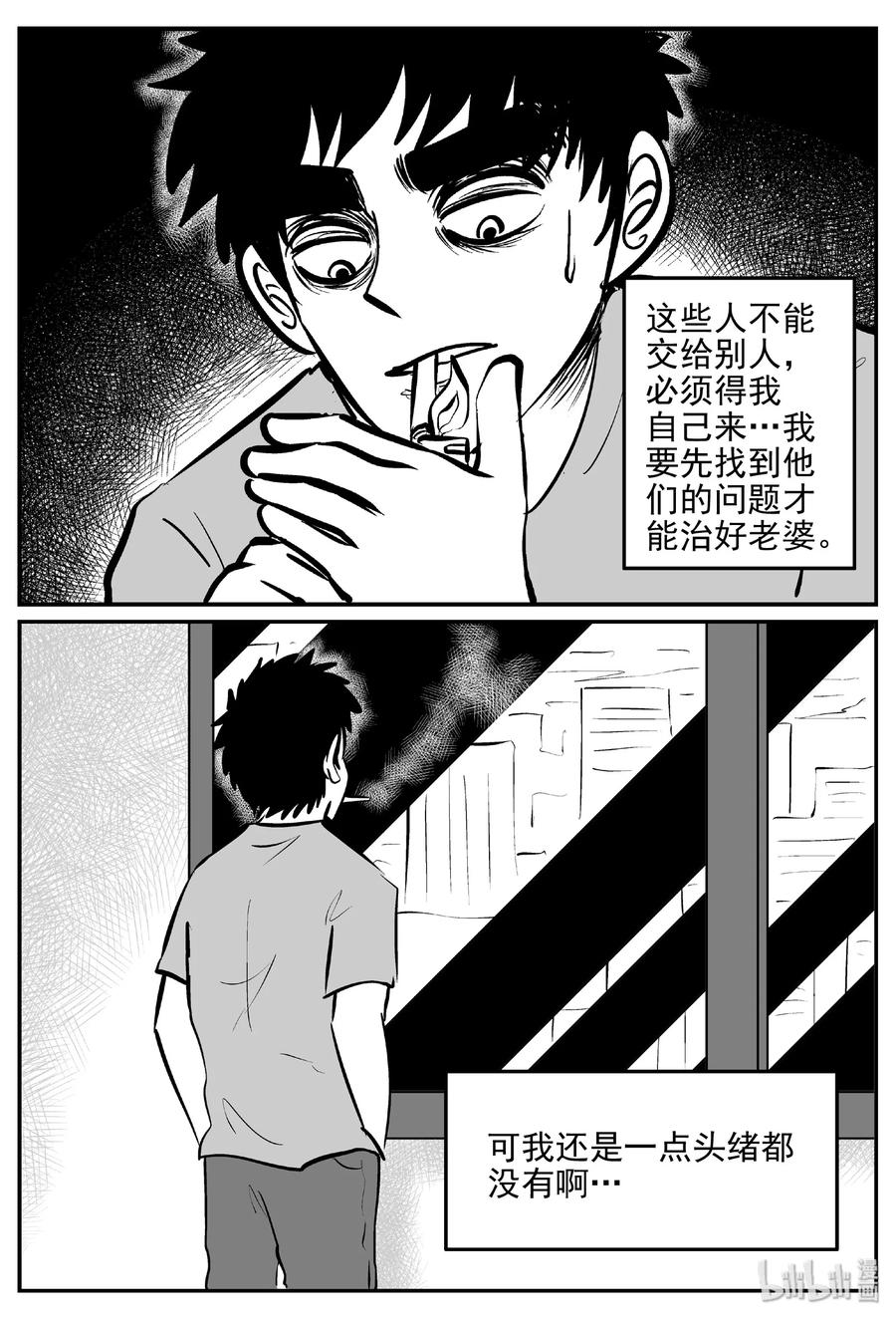 小智怪谈 394 怪病（4） 第9页
