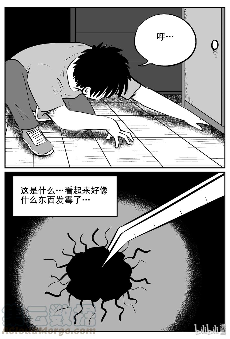小智怪谈 394 怪病（4） 第19页