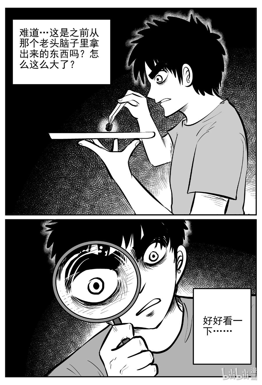 小智怪谈 394 怪病（4） 第20页