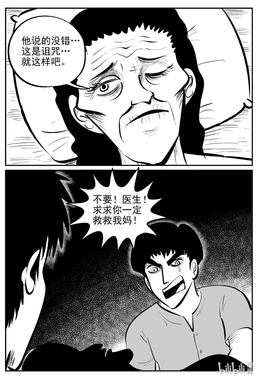小智怪谈 394 怪病（4） 第26页