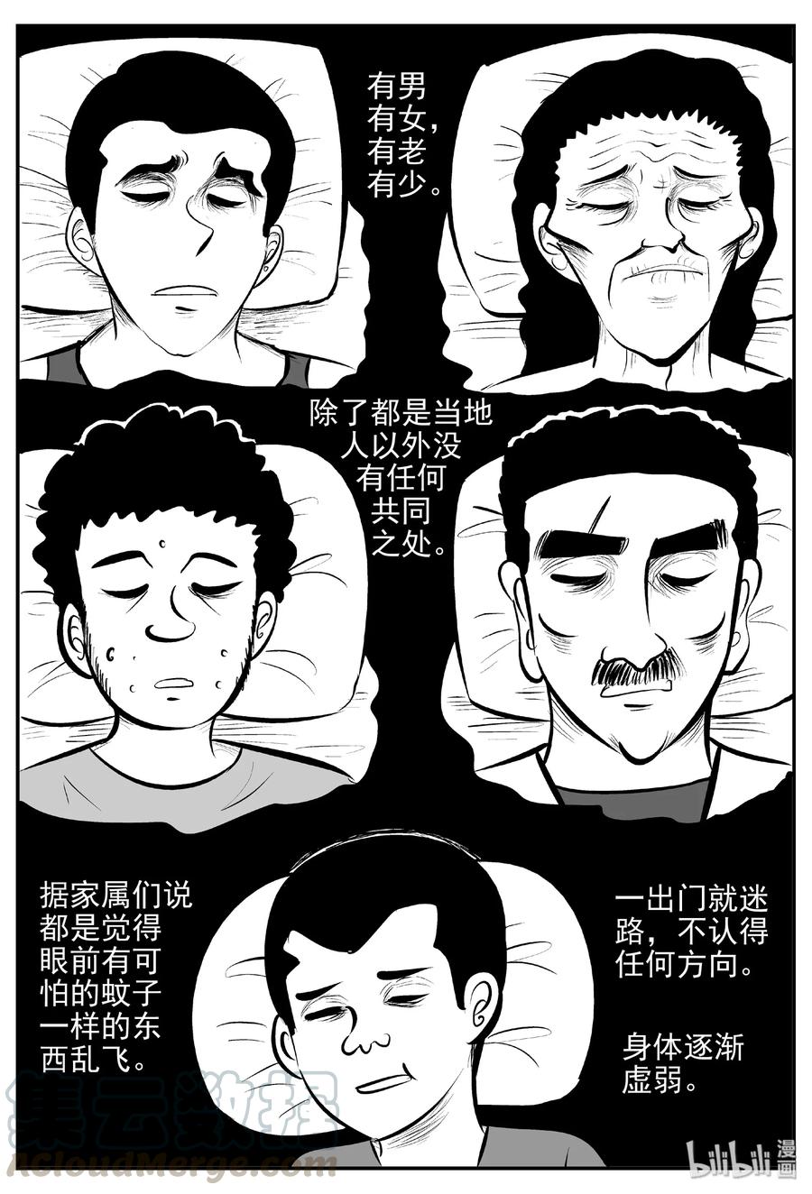 小智怪谈 394 怪病（4） 第7页
