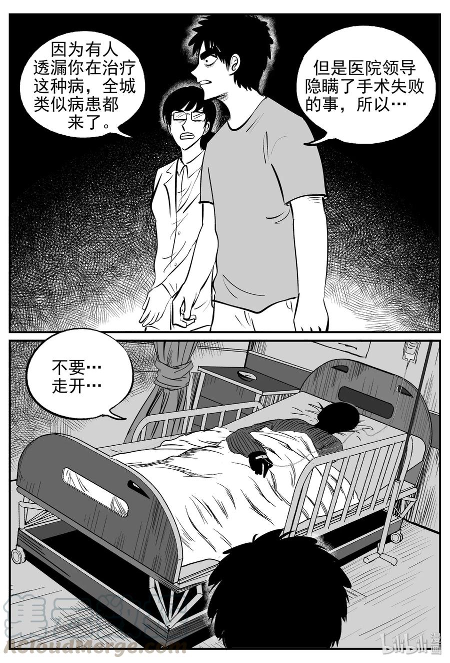 小智怪谈 394 怪病（4） 第4页