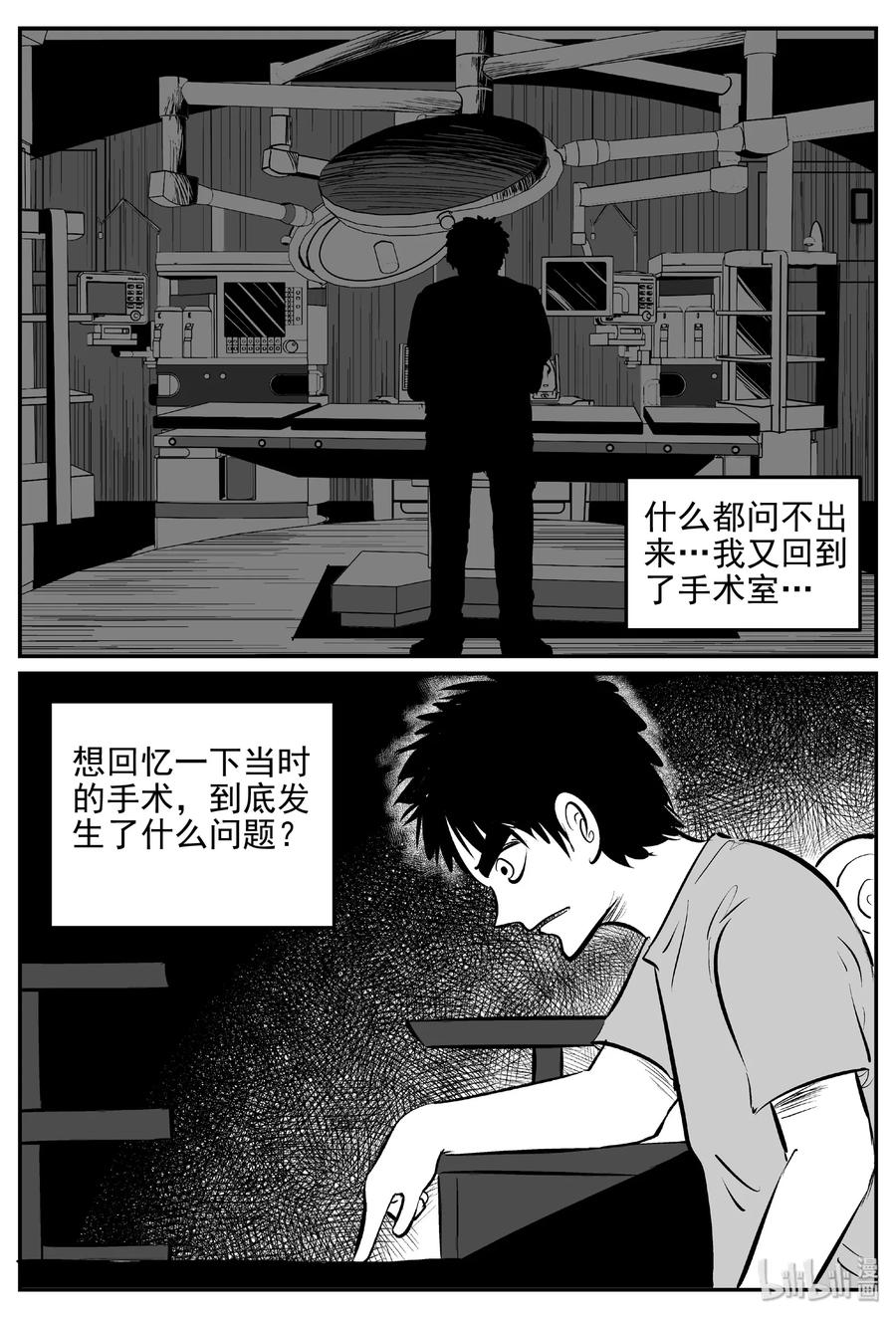 小智怪谈 394 怪病（4） 第15页
