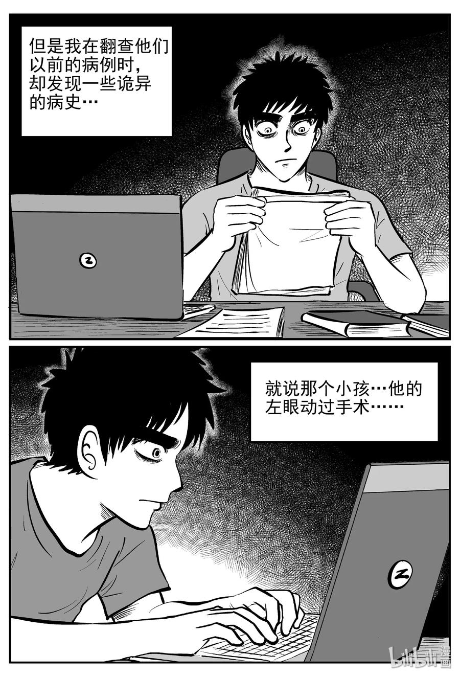 小智怪谈 394 怪病（4） 第11页