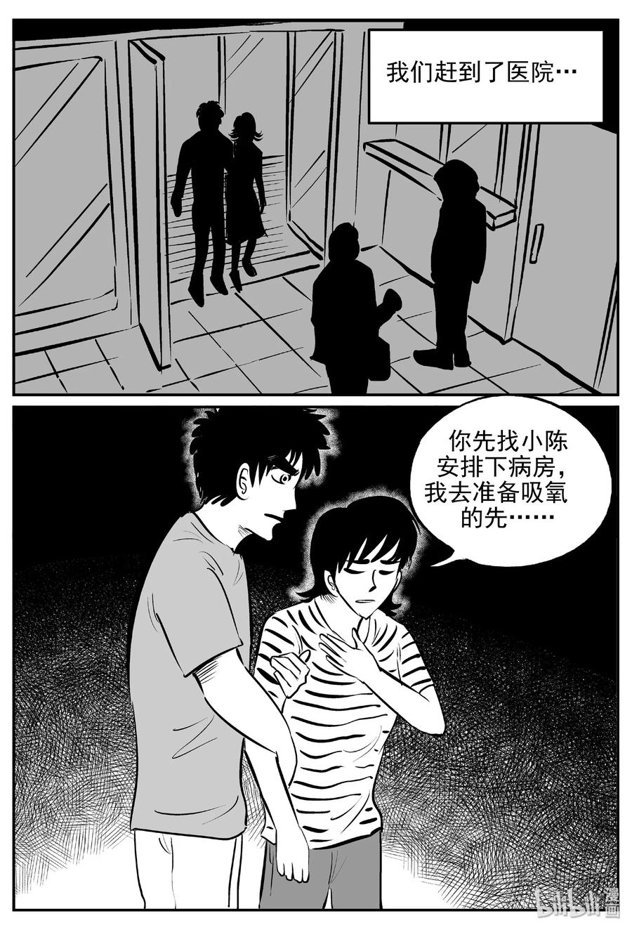 小智怪谈 394 怪病（4） 第2页