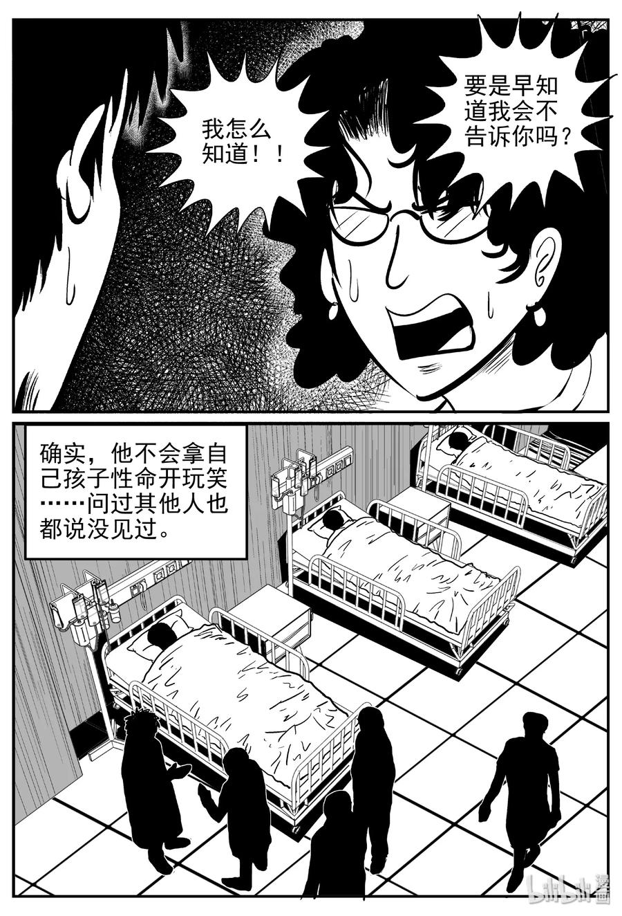小智怪谈 394 怪病（4） 第24页