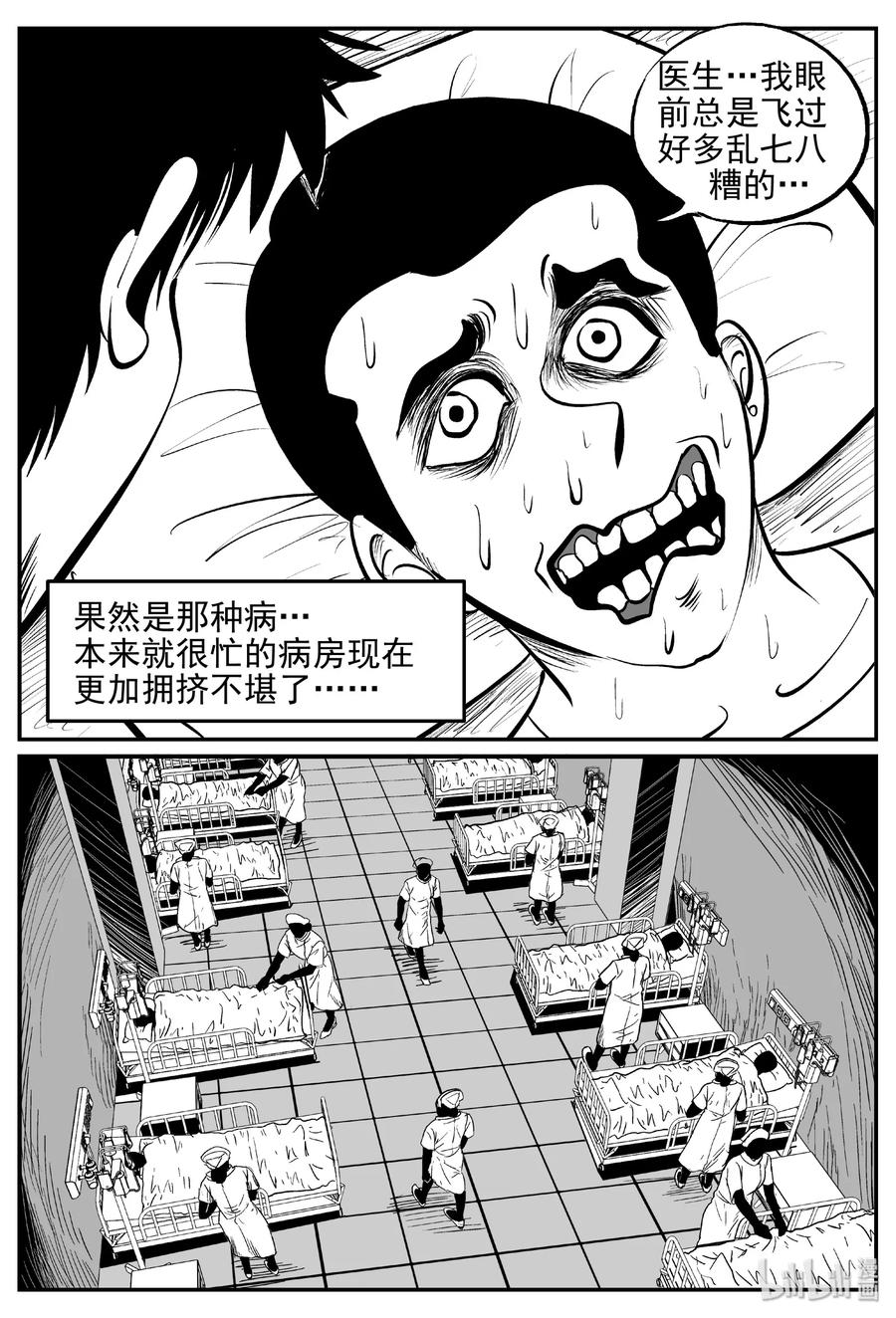 小智怪谈 394 怪病（4） 第5页