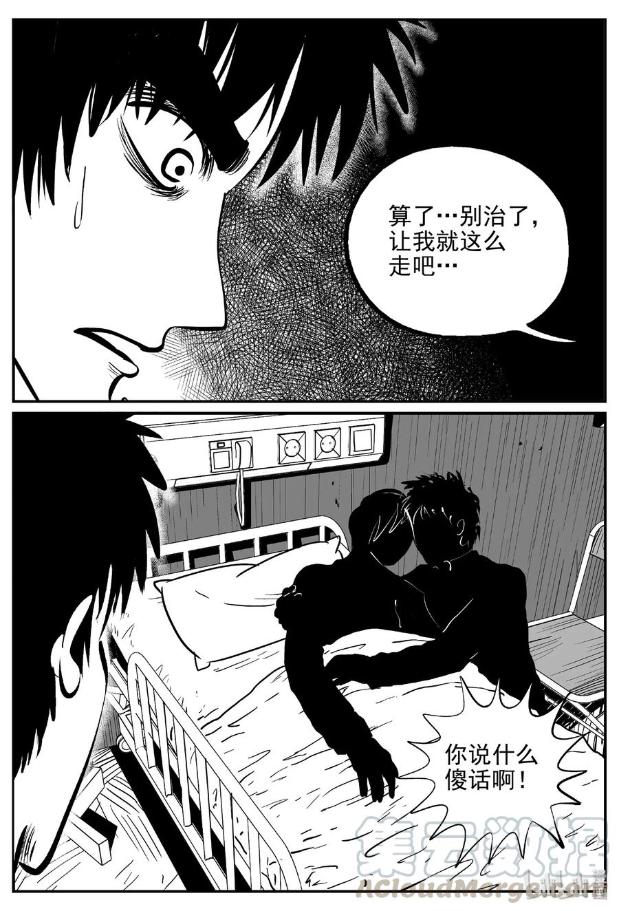 小智怪谈 394 怪病（4） 第25页