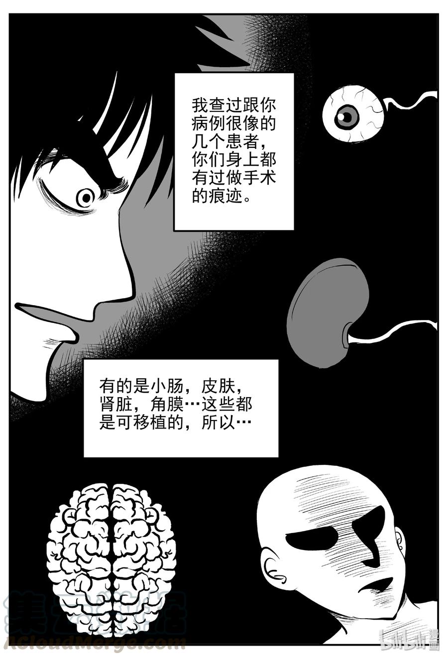 小智怪谈 395 怪病（5） 第4页