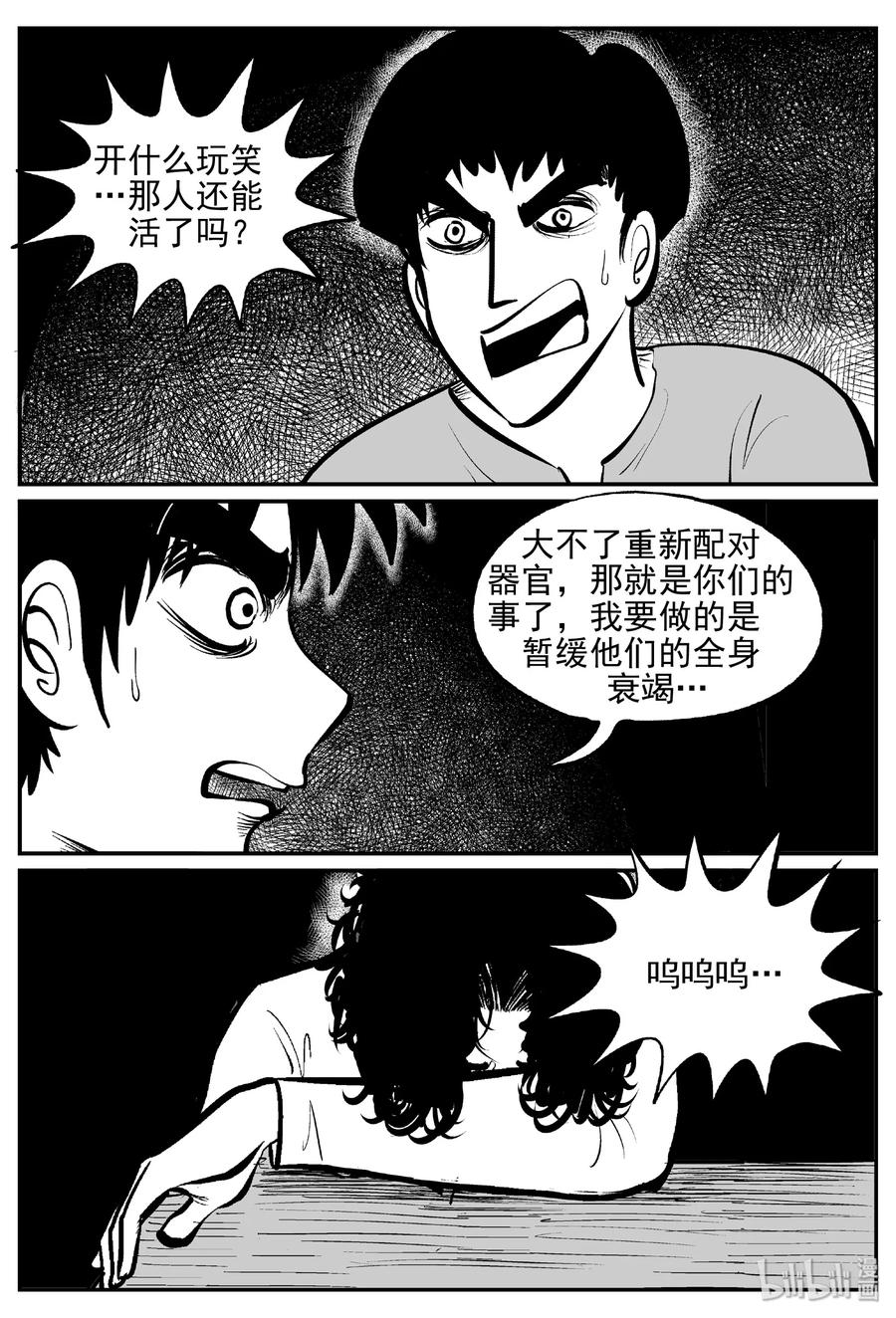 小智怪谈 395 怪病（5） 第24页