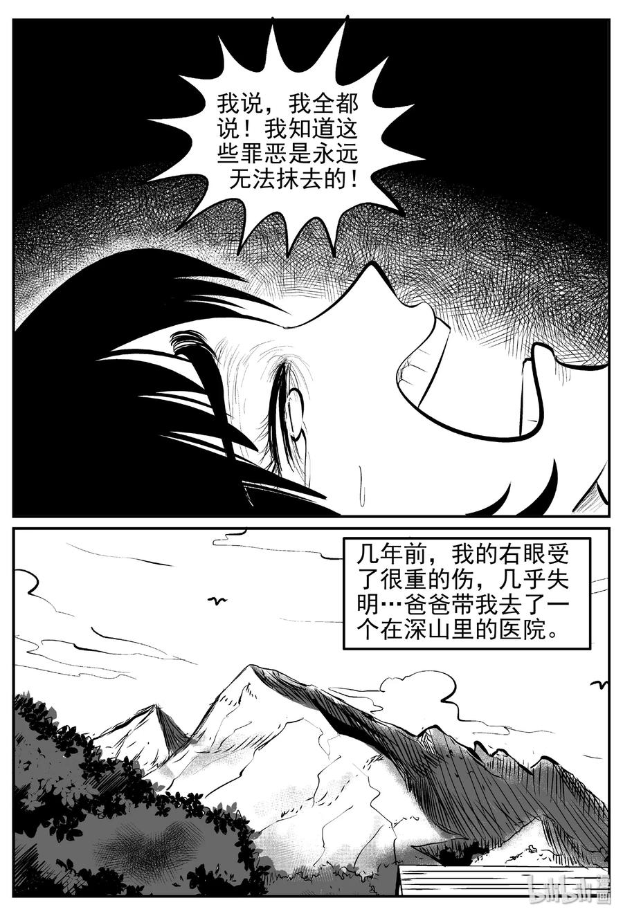 小智怪谈 395 怪病（5） 第6页